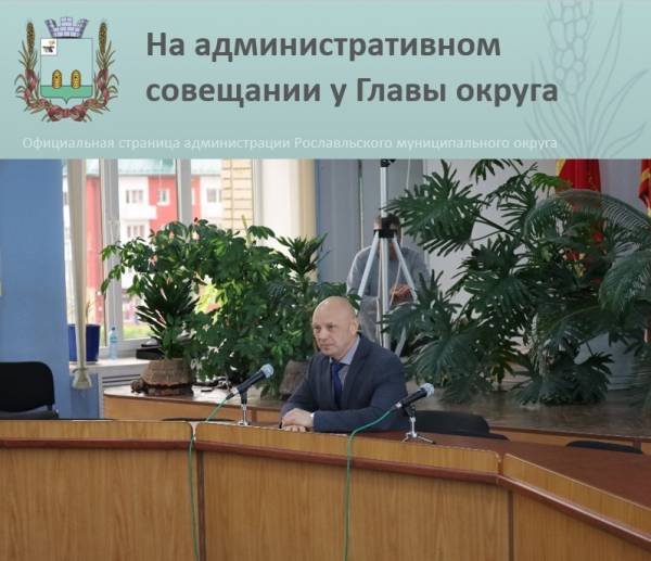 Важное совещание по вопросам района