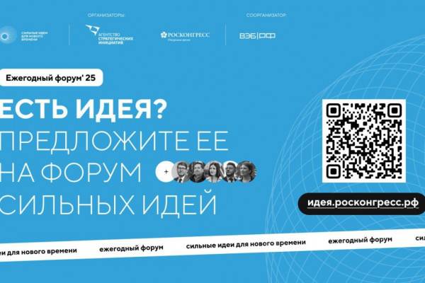 Поддержка участников СВО: форум собирает сильные идеи