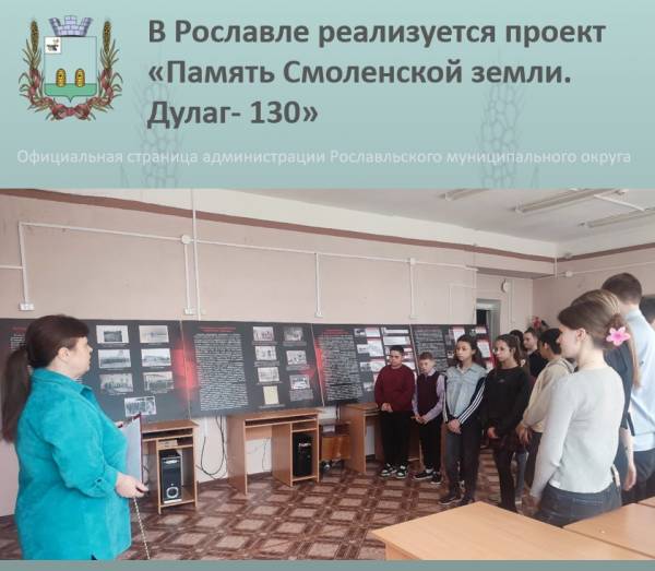 О работе передвижной выставки «Рославль. Дулаг 130. Лагерь смерти»

