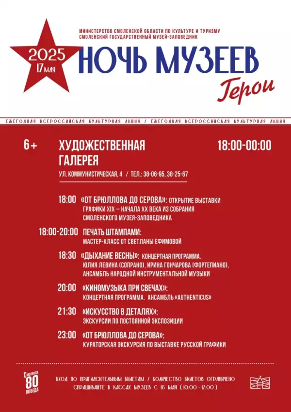 Увлекательная ночь в музее: 