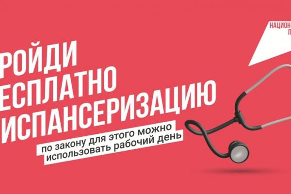 Бесплатная диспансеризация в Смоленске