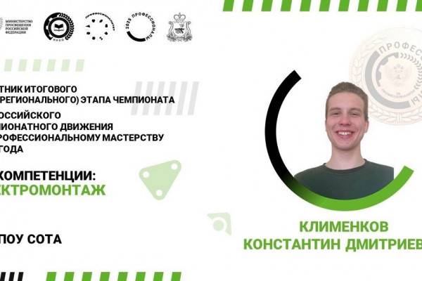 Константин Клименков получил медальон за профессионализм в Электромонтаже