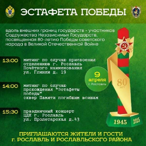 Эстафета Победы в Рославле Эстафета Победы в Рославле