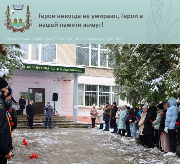 Герои никогда не умирают, Герои в нашей памяти живут! Герои никогда не умирают, Герои в нашей памяти живут!