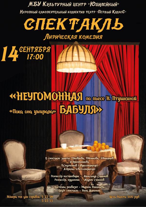 Премьера спектакля 'Пока она умирала'