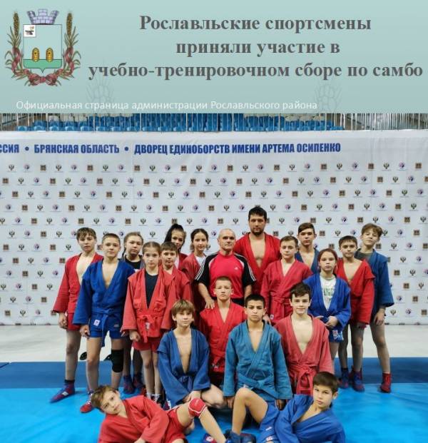 Новый 2024-й год начался с учебно-тренировочного сбора по самбо