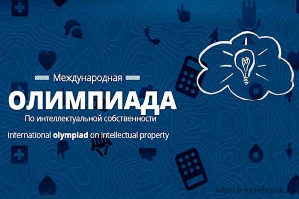 XVI Международная олимпиада по интеллектуальной собственности для старшеклассников