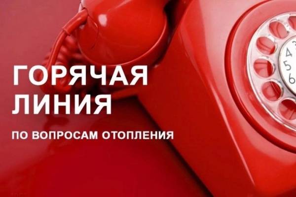 Если у Вас есть вопросы по поводу отопления — можно позвонить на 