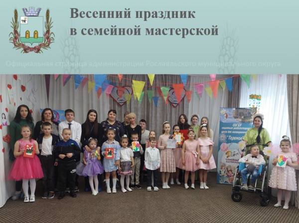 Весенний праздник в семейной мастерской