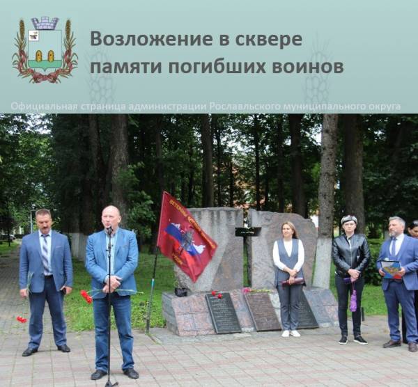 День ветеранов боевых действий в Рославле