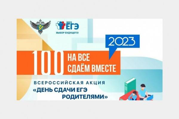 Родителям смоленских старшеклассников предлагают сдать ЕГЭ