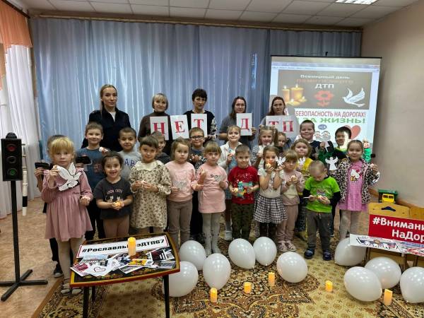 День памяти жертв ДТП: Госавтоинспекция и дети создают 