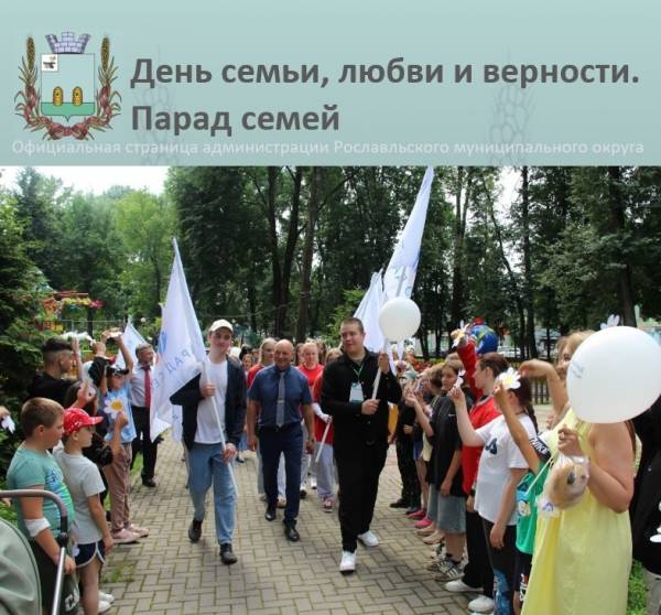 Семейный праздник в Рославле