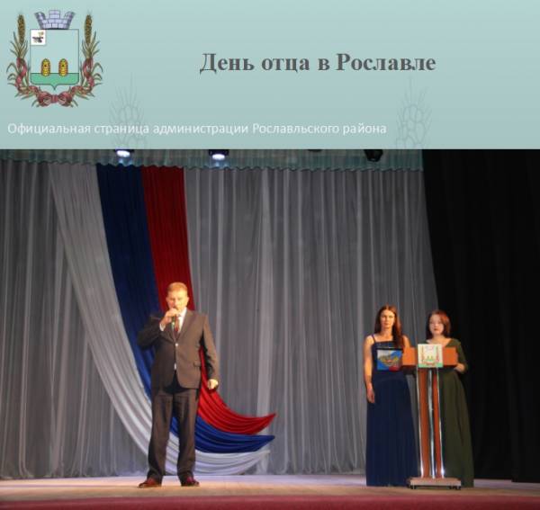 Праздник «День отца» в Рославле