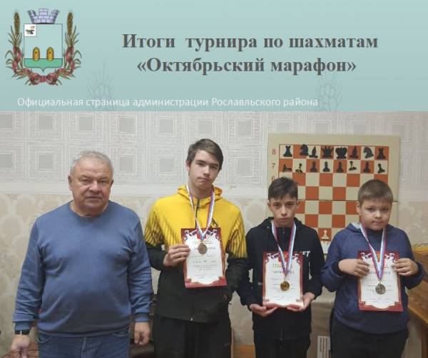 Итоги турнира по шахматам «Ноябрьский марафон»