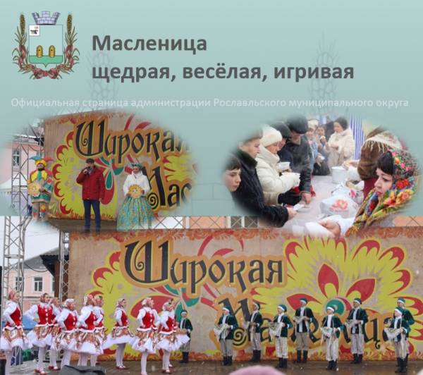 Масленица на центральной площади Рославля Масленица на центральной площади Рославля