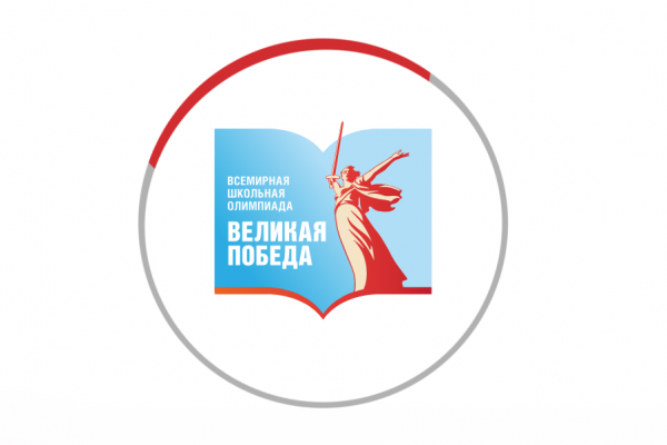 Всемирная школьная олимпиада  Всемирная школьная олимпиада