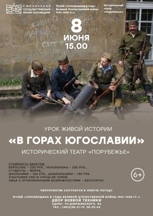 Урок живой истории 