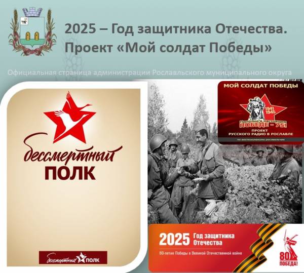Истории героев Рославльского района в честь 80-летия Великой Победы Истории героев Рославльского района в честь 80-летия Великой Победы