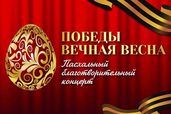 Благотворительный концерт 