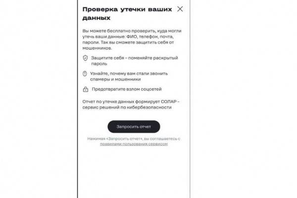 Tele2 предлагает клиентам убедиться в сохранности своих персональных данных