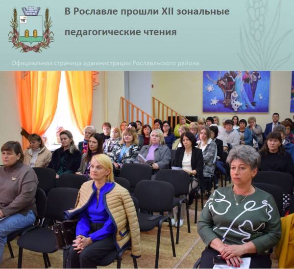 Развитие творческого потенциала в образовании на XII зональных педагогических чтениях Развитие творческого потенциала в образовании на XII зональных педагогических чтениях