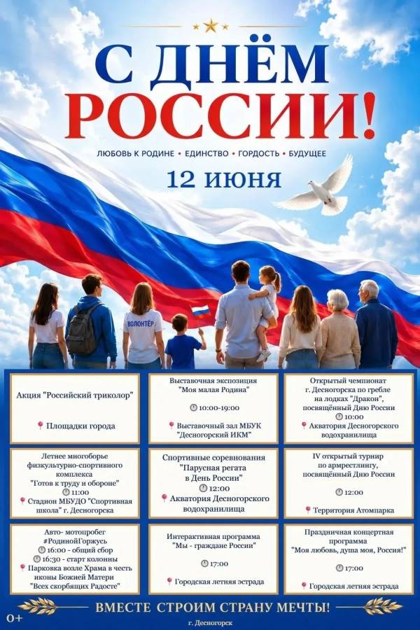 Афиша мероприятий 12 июня