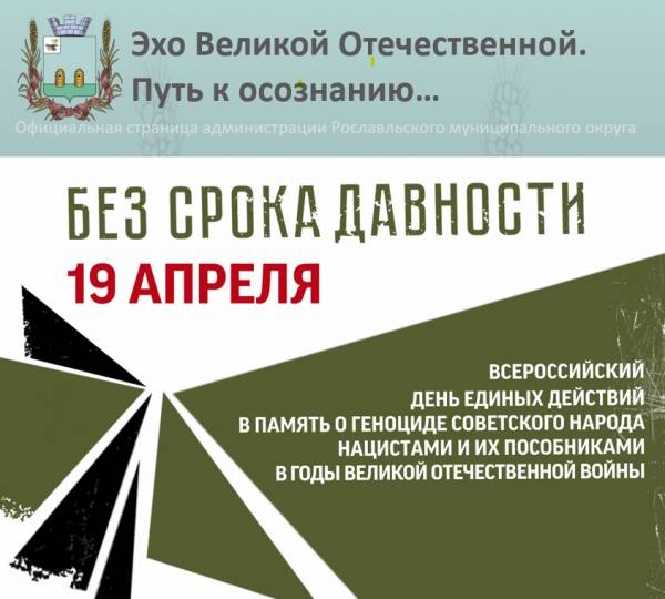 Рославльские школьники и память о геноциде