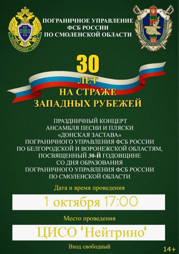 «Песнь границы»: юбилейный концерт ансамбля 