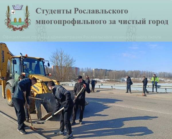 Студенты Рославльского многопрофильного за чистый город