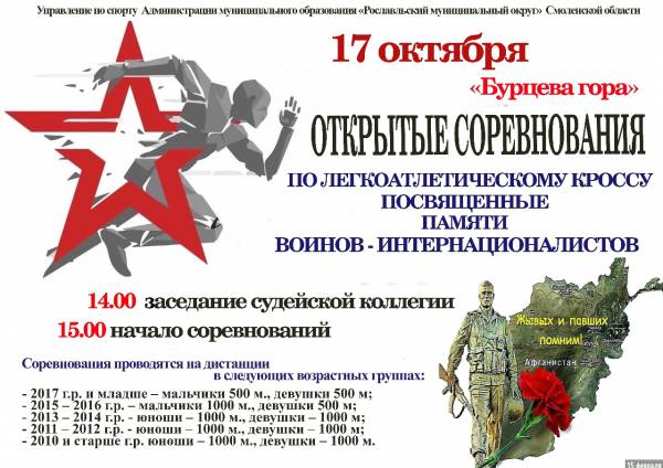 Спортивный марафон в честь героев-интернационалистов