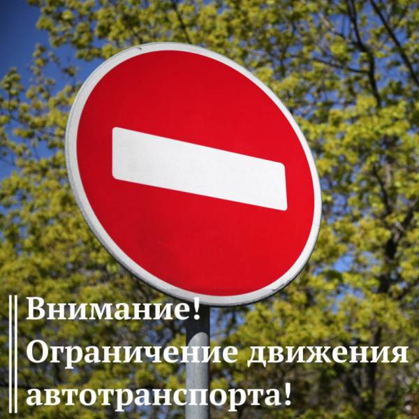 О временном ограничении движения по ул Б Смоленская