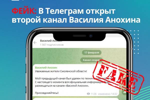 В Телеграм появился фейковый канал губернатора Смоленской области