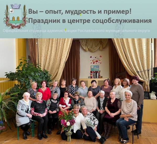 С любовью и уважением: поздравили рославльских пенсионеров с Международным днем пожилых людей