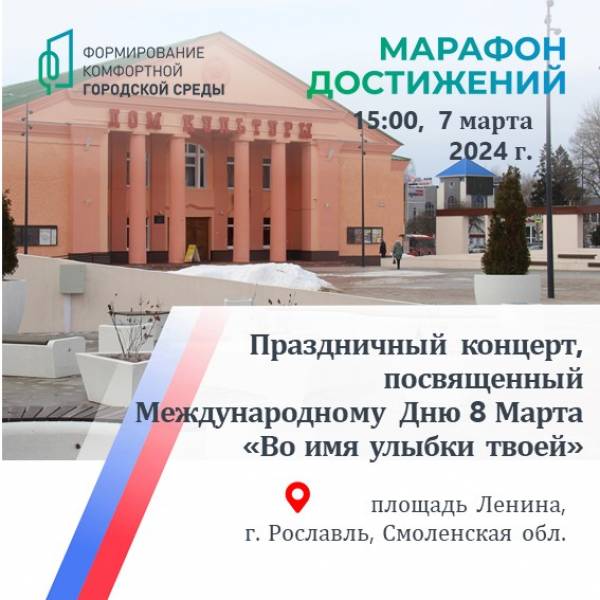 Концерт к Международному женскому дню 8 Марта состоится в ГДК