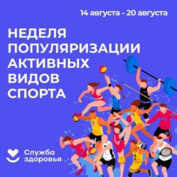 Неделя популяризации активных видов спорта пришла в Смоленскую область