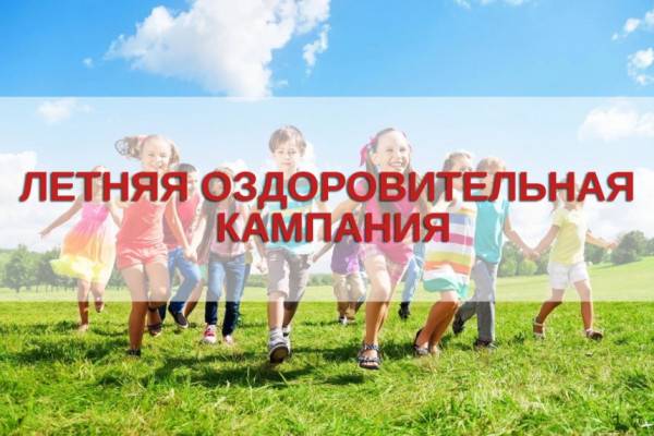 В Смоленске идет подготовка к летней оздоровительной кампании для детей