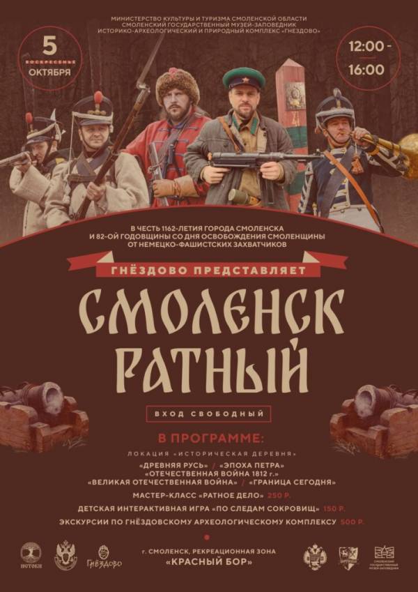 Погрузитесь в военную историю России на фестивале 'Смоленск ратный'