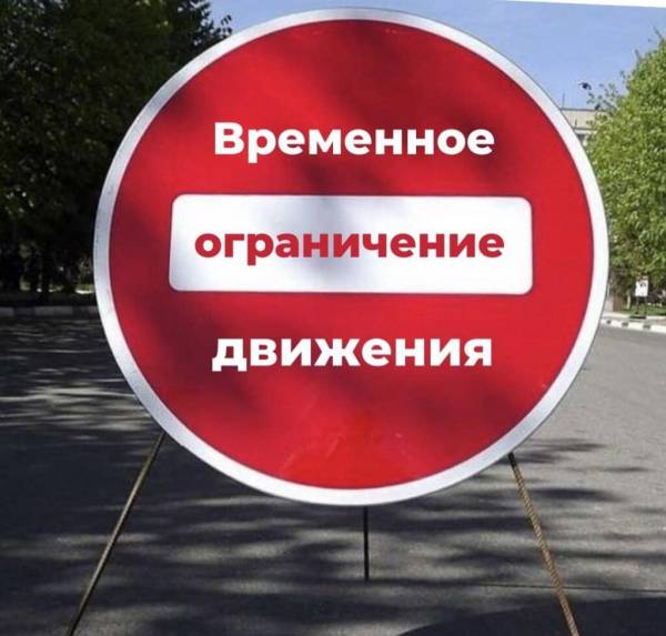 Ограничение движения на ул. Пролетарской с 5 июня 2025 г.