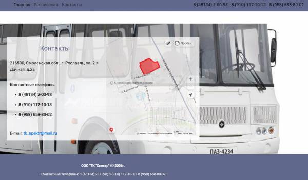 Обновление расписаний автобусных маршрутов от Транспортной компании Спектр
