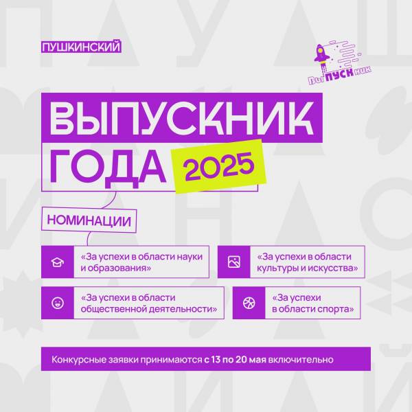 Старт конкурса 