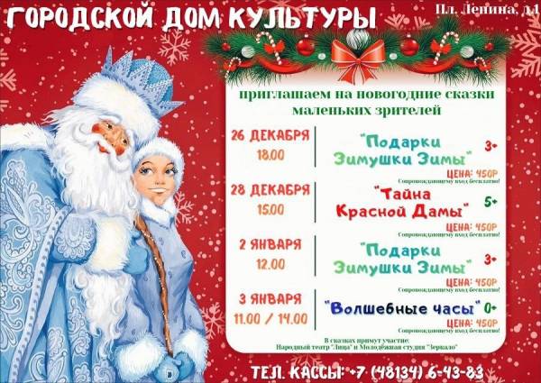 Новогодние сказки от театра 