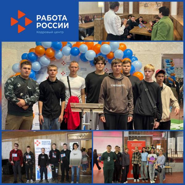 Всероссийская ярмарка трудоустройства «Работа России»