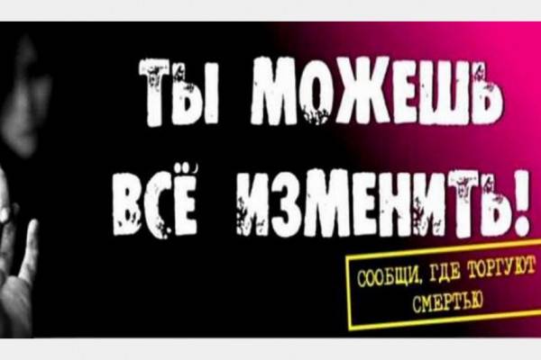 В Смоленской области стартовал II этап акции «Сообщи, где торгуют смертью!»