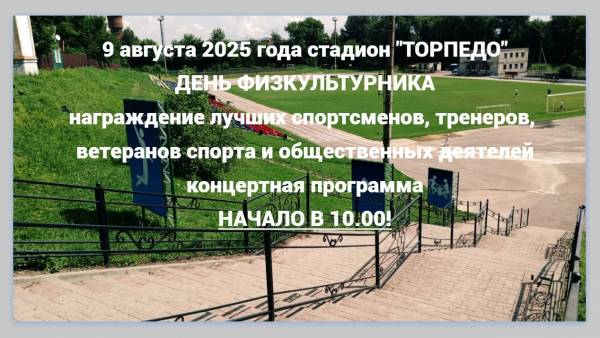 День физкультурника в Рославле