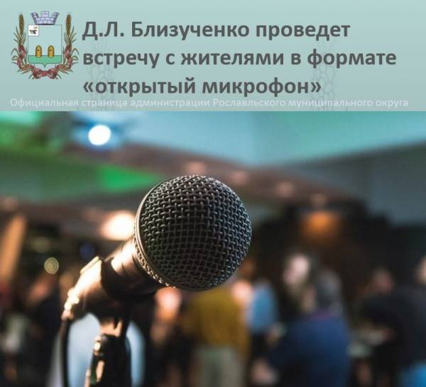 Встреча главы с жителями Рославля Встреча главы с жителями Рославля