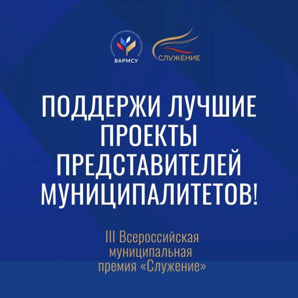 Наш регион — в финале Всероссийской премии «Служение»!