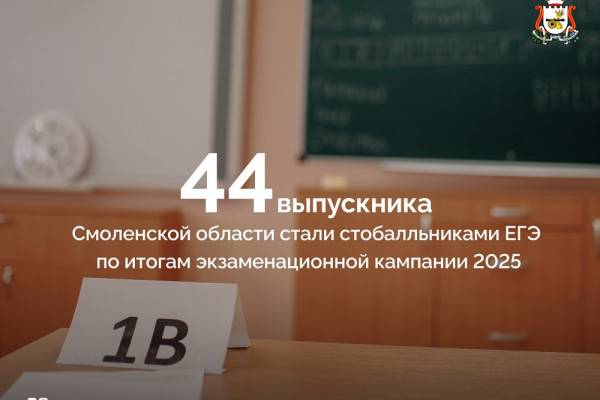 ЕГЭ-2023 в Смоленской области