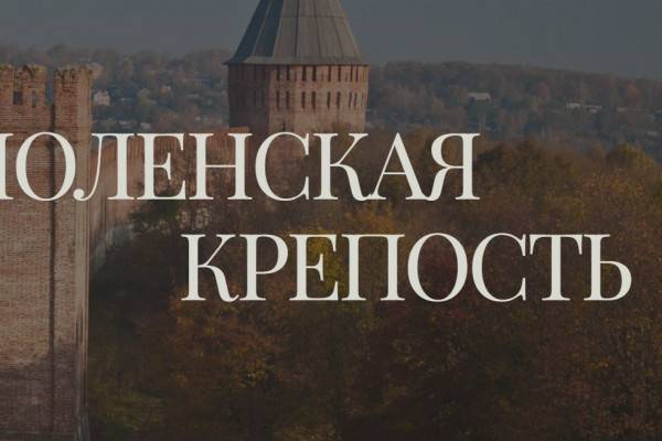 Народный музей Смоленской крепости: сохранение памяти через личные вещи