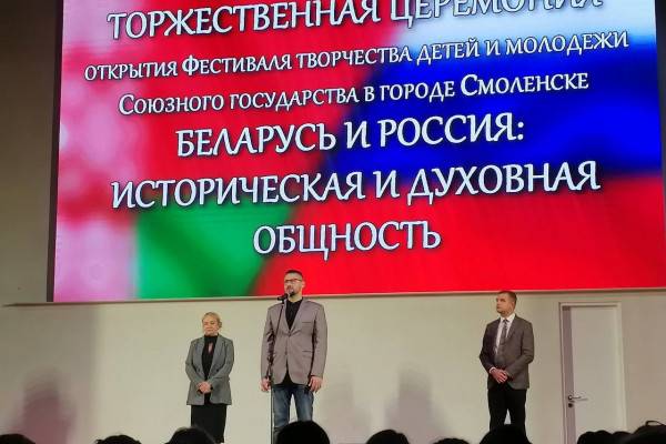 В Смоленске открылся фестиваль творчества детей и молодёжи Союзного государства